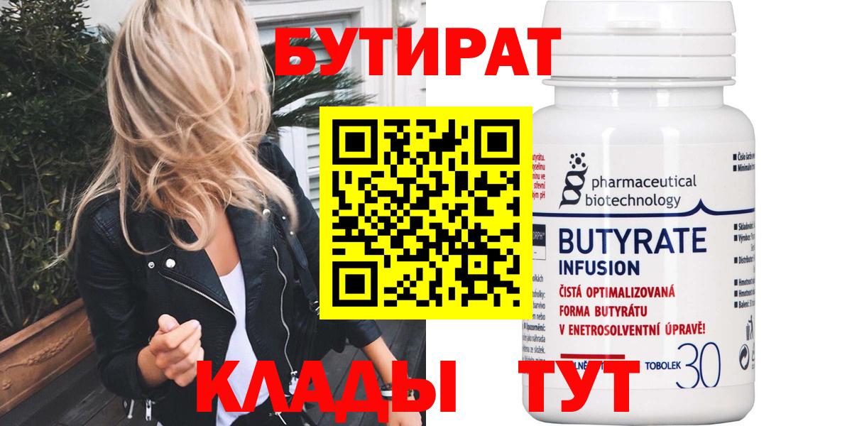 БУТИРАТ 1.4BDO Ковров