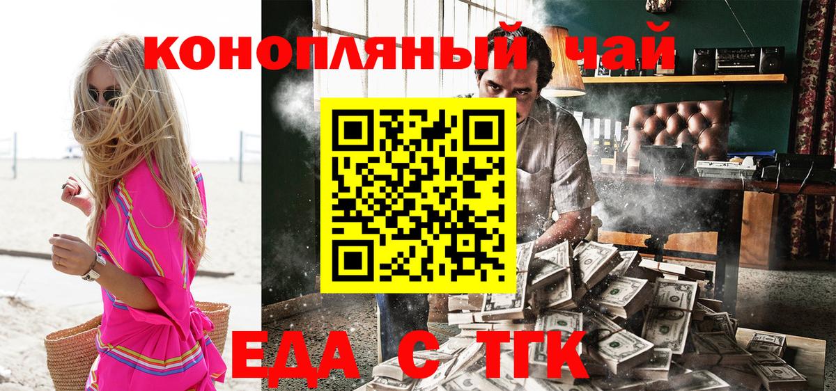 Еда ТГК конопля  Ковров 