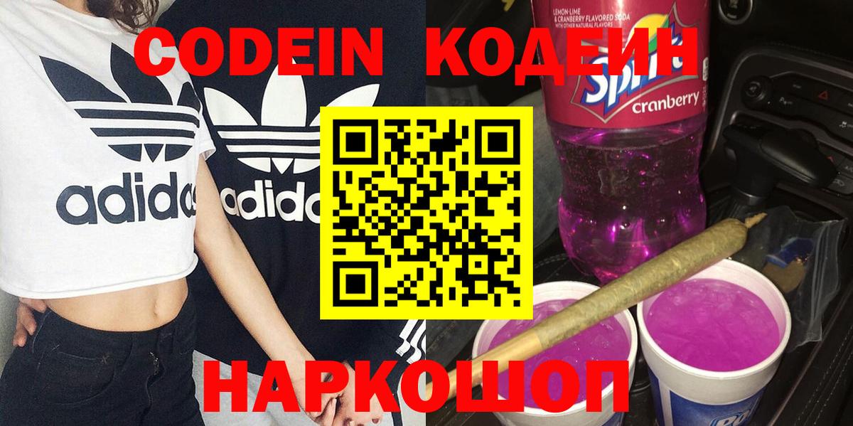 Codein Purple Drank Ковров
