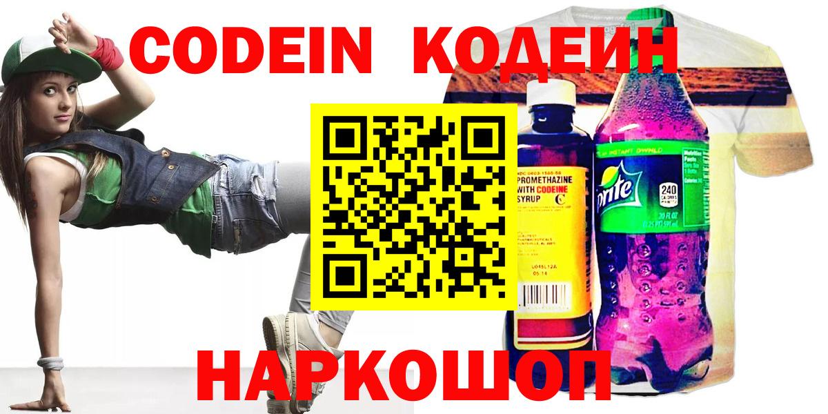 Кодеиновый сироп Lean напиток Lean (лин)  Вход с VPN  Кодеин напиток Lean (лин)  Ковров 