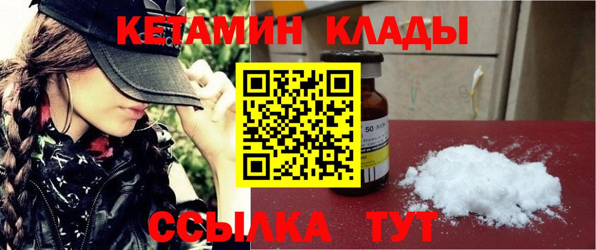 КЕТАМИН ketamine Ковров