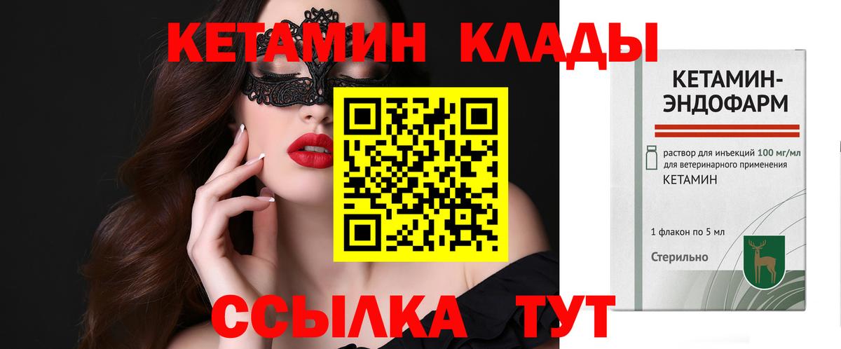 Кетамин VHQ  кракен tor  Ковров  КЕТАМИН ketamine 