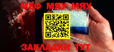 мяу мяу кристалл Волжск